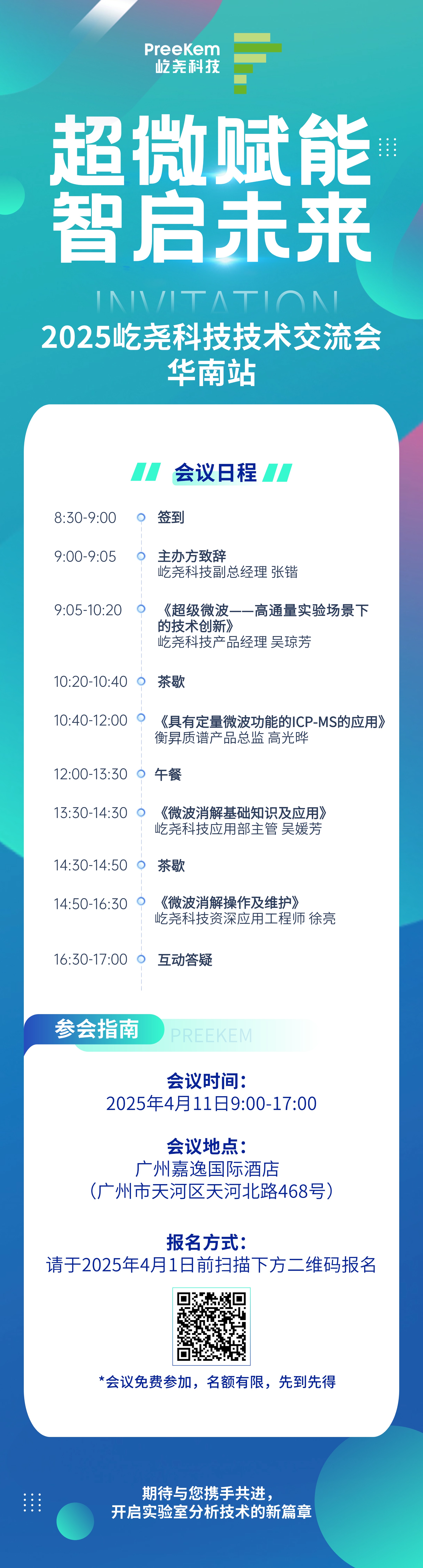 议程.jpg