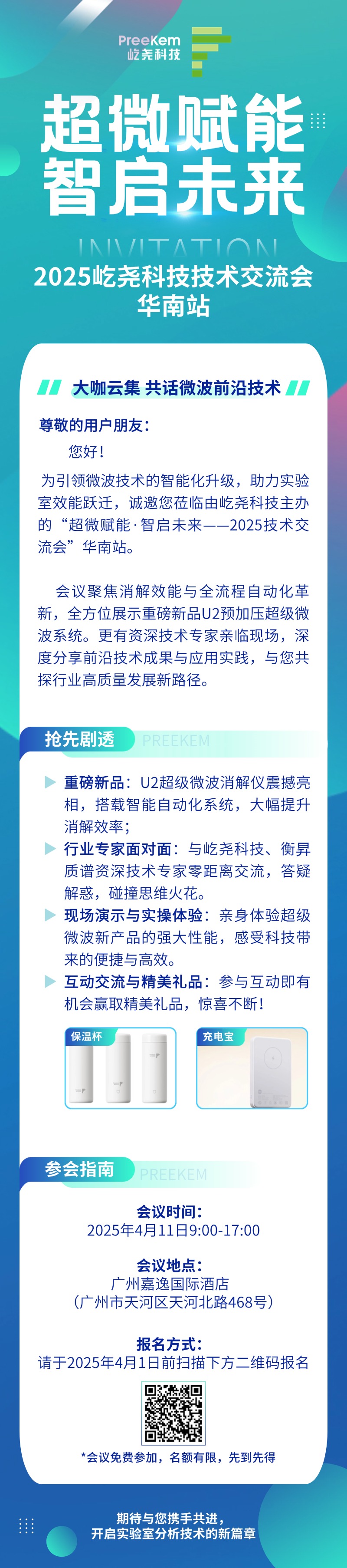 广州会议邀请函.jpg