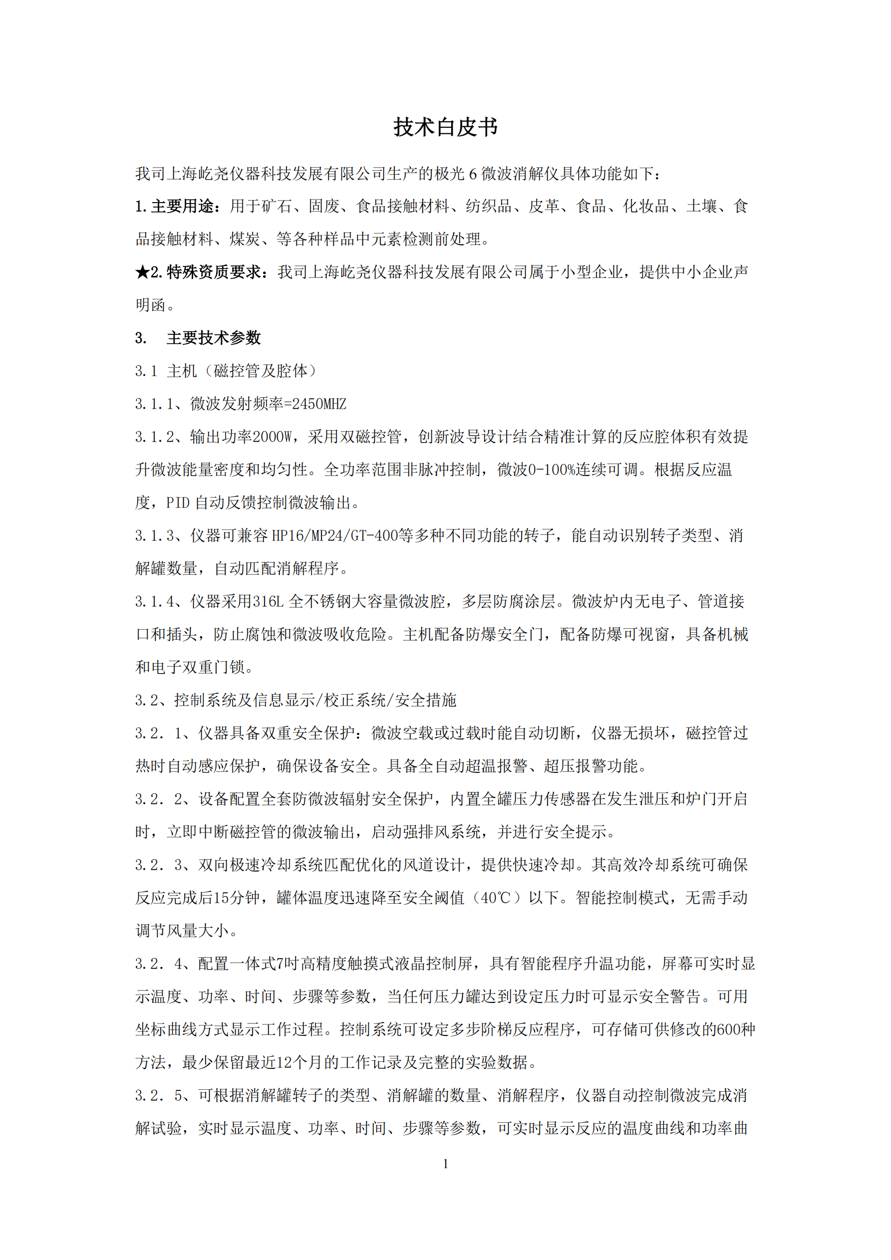 技术白皮书_01.png