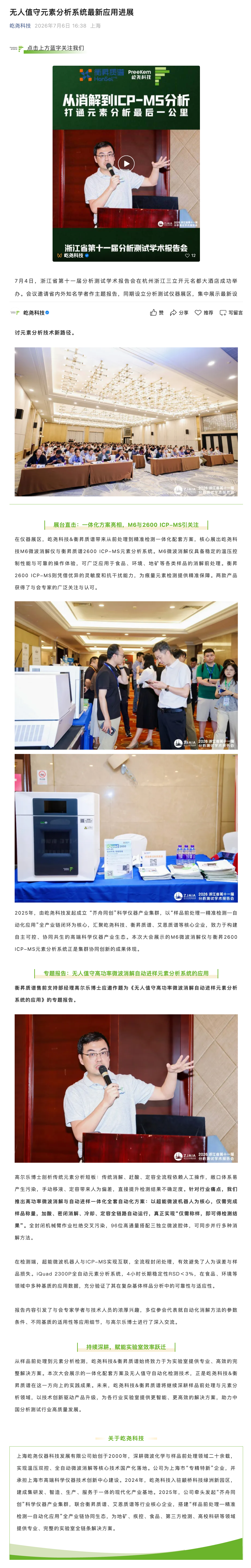7.7 无人值守元素分析系统最新应用进展.png